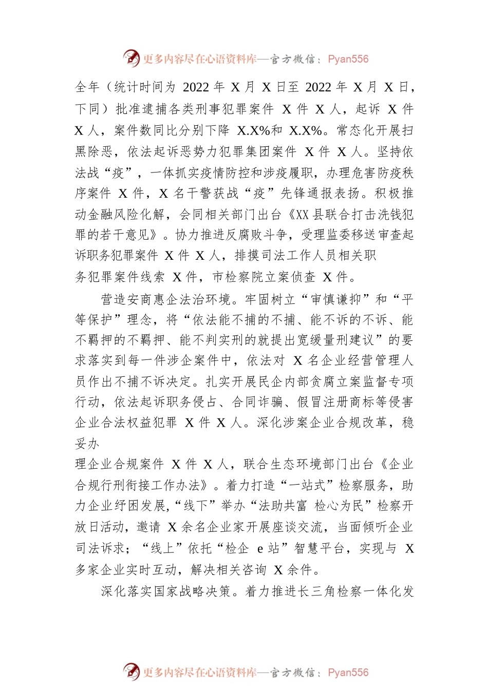 X县人民检察院工作报告（20230209）.docx_第2页
