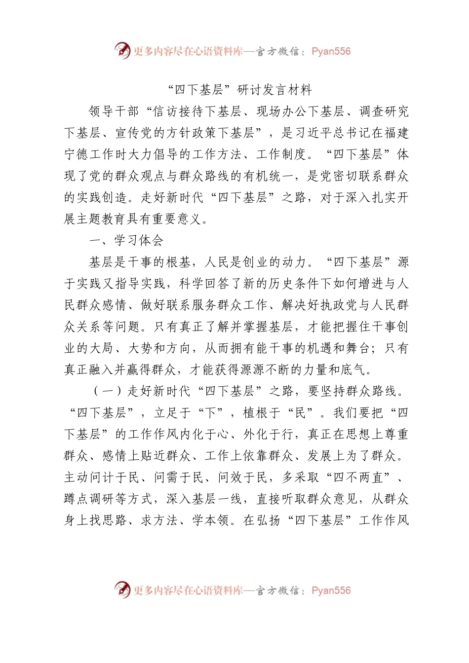 “四下基层”研讨发言2000字.docx_第1页