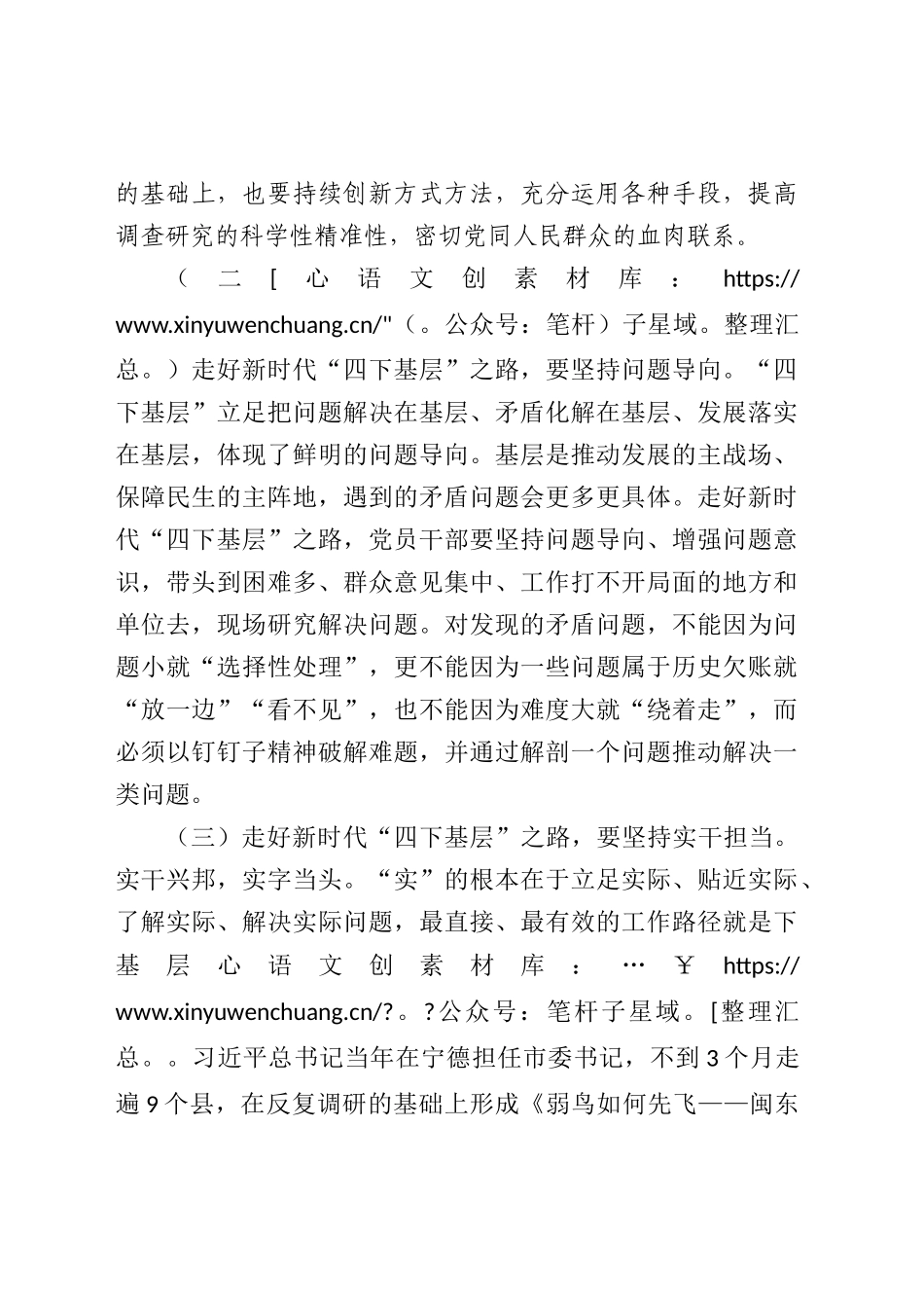 “四下基层”研讨发言2000字.docx_第2页