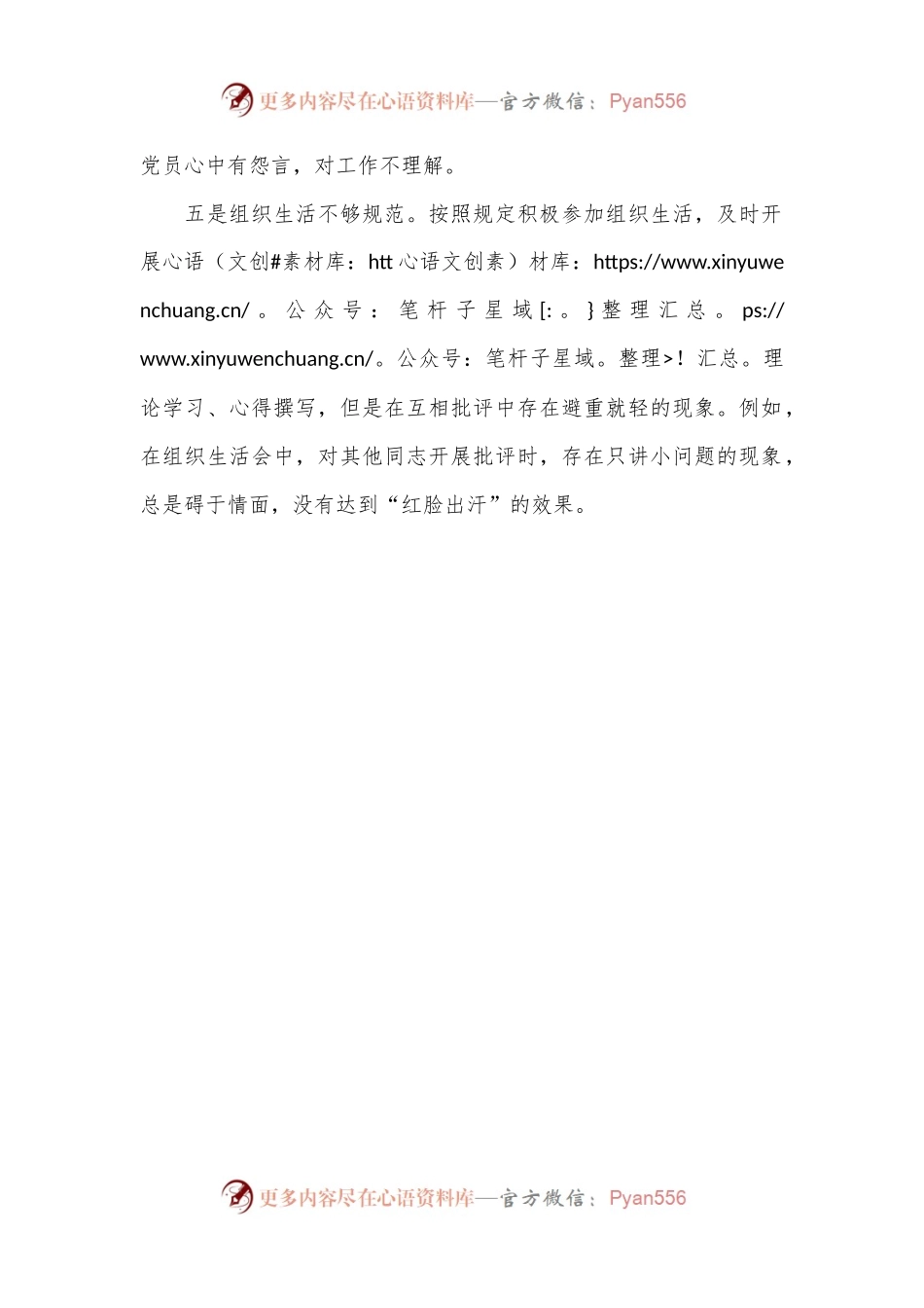 “组织纪律”方面存在问题（党纪学习教育对照剖析参考）.docx_第2页