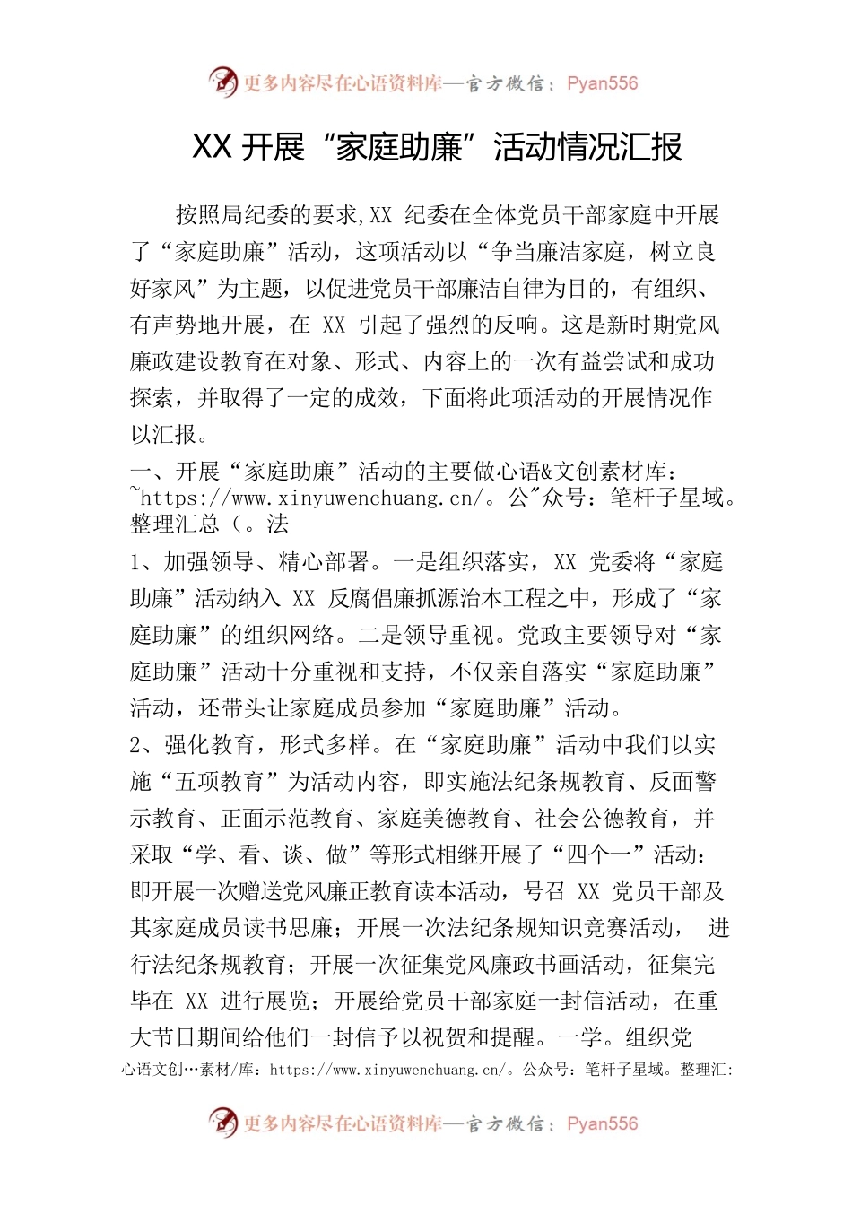 XX开展“家庭助廉”活动情况汇报.docx_第1页
