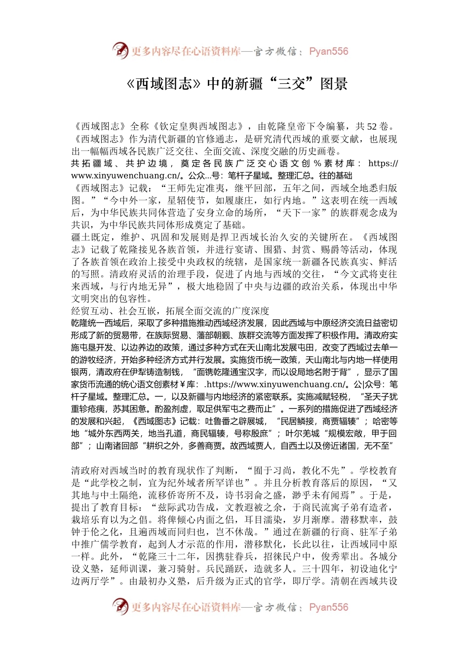 《西域图志》中的新疆“三交”图景.docx_第1页