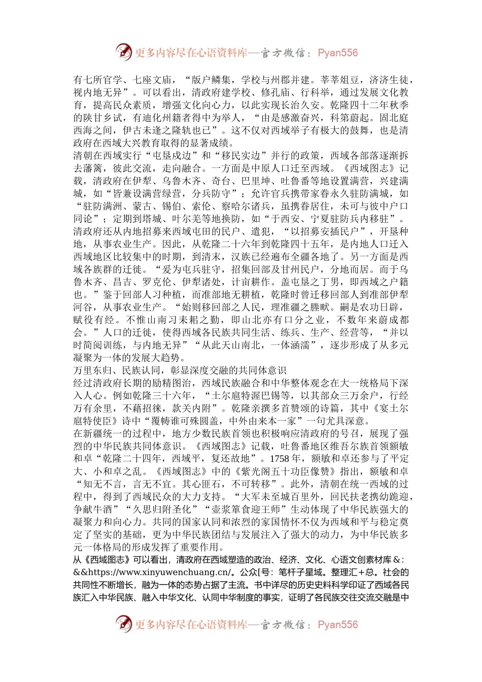 《西域图志》中的新疆“三交”图景.docx_第2页