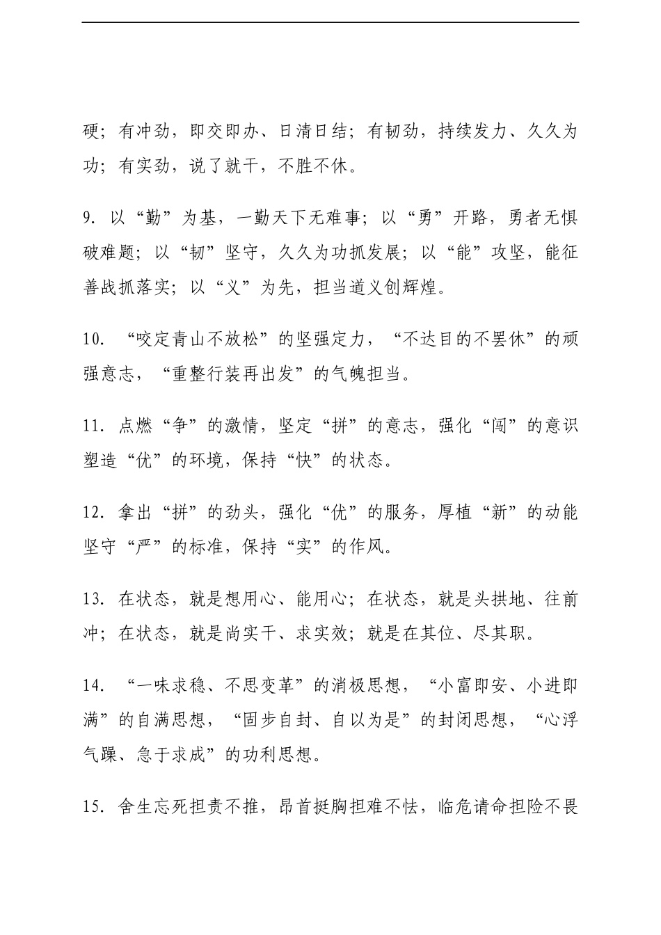 “工作状态”主题排比句集锦（80组）.docx_第2页