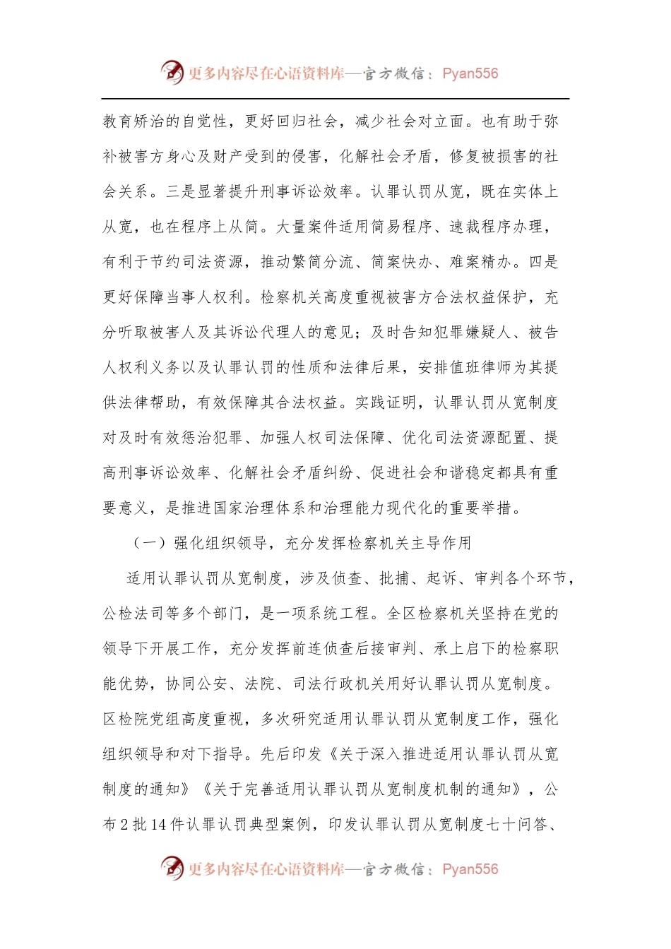 xx自治区人民检察院关于适用认罪认罚从宽制度情况的报告.docx_第2页