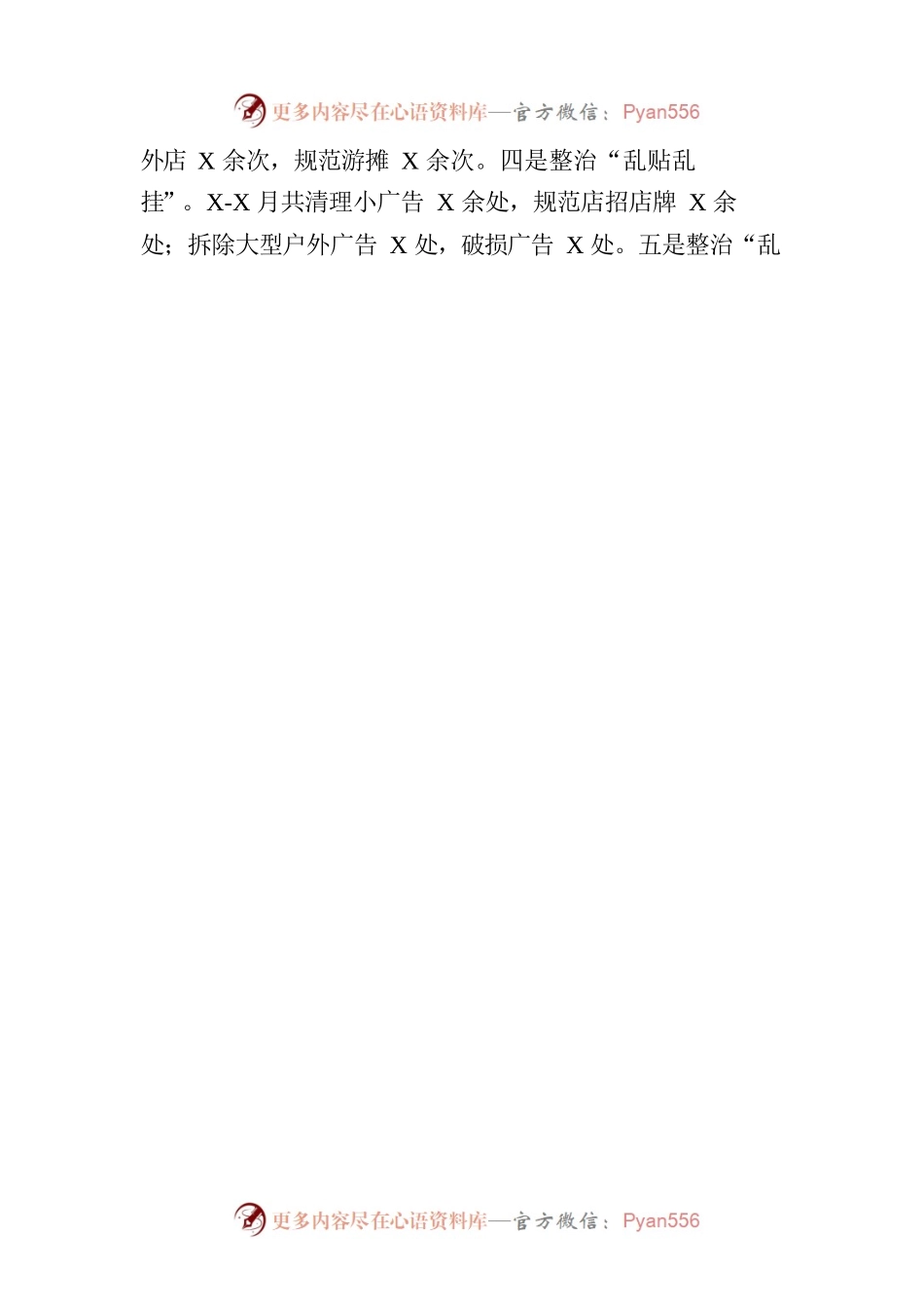 X县综合行政执法局2023年上半年工作总结暨下半年工作计划.docx_第2页