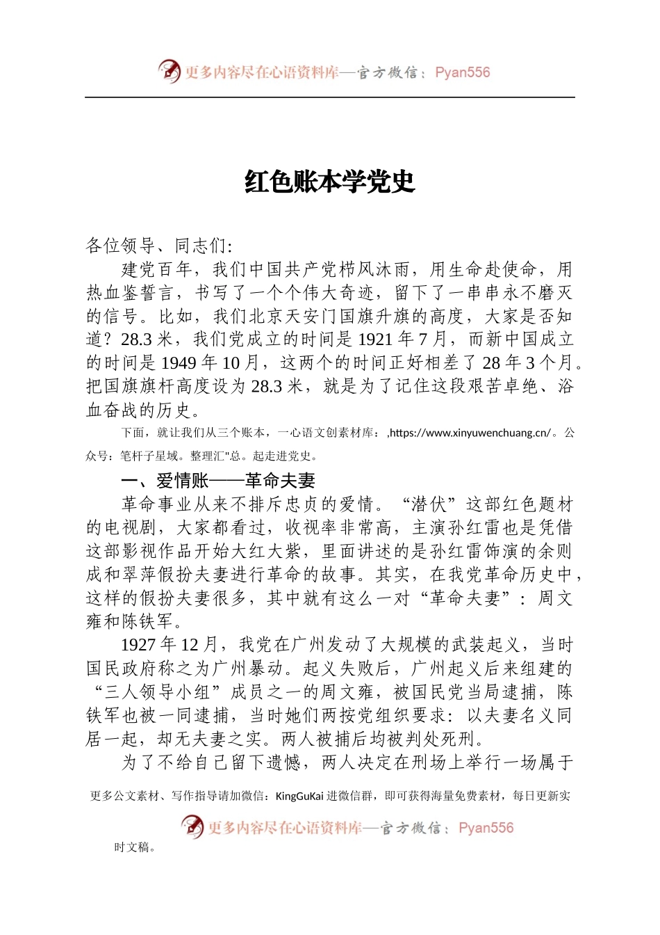 【党课范文】红色账本学党史.docx_第1页