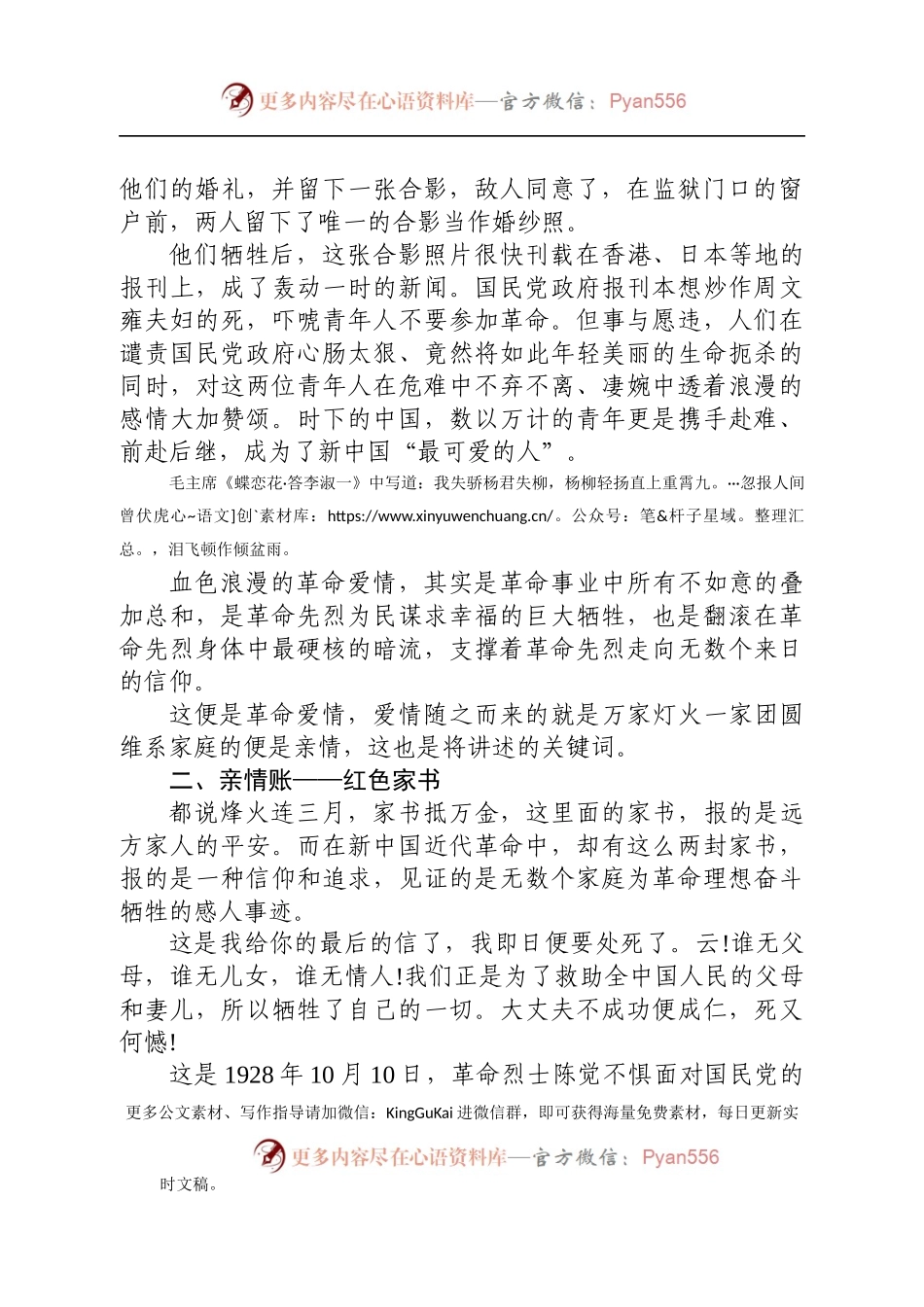 【党课范文】红色账本学党史.docx_第2页