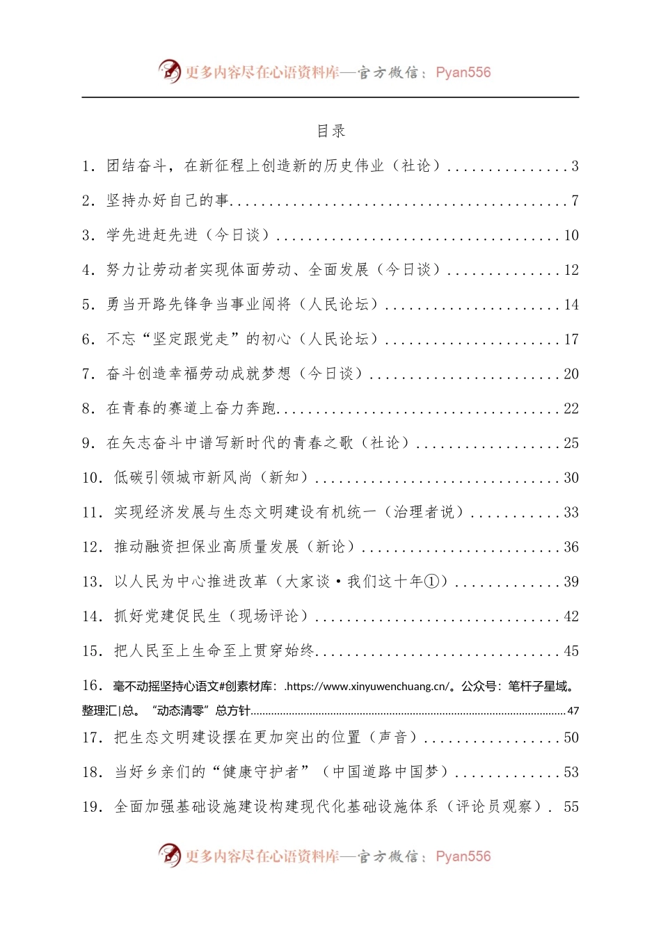 [111篇]5月份官媒重要评论汇编.docx_第1页