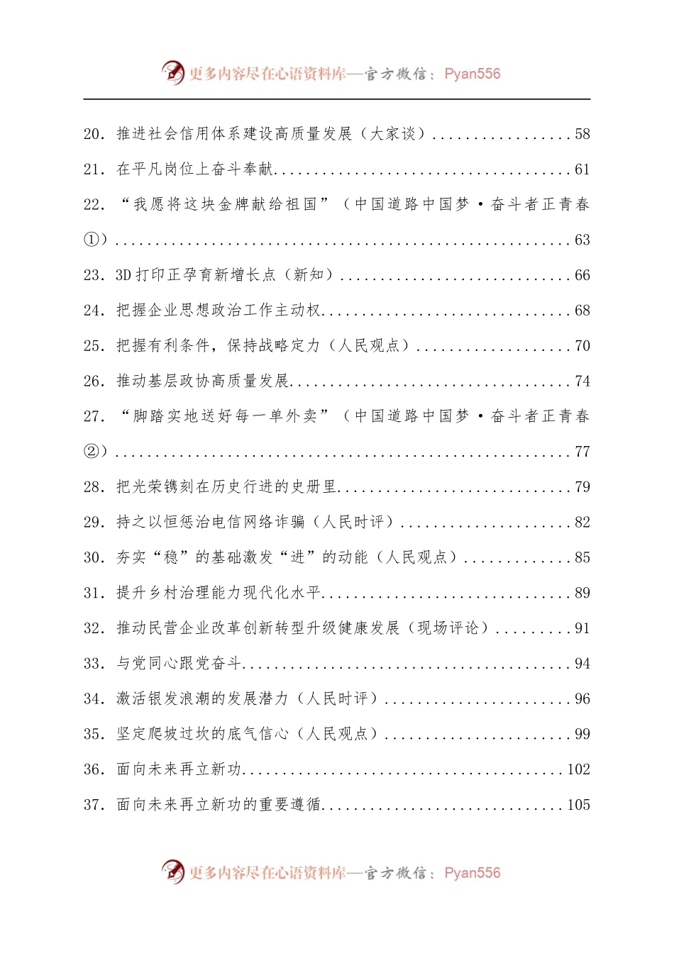 [111篇]5月份官媒重要评论汇编.docx_第2页