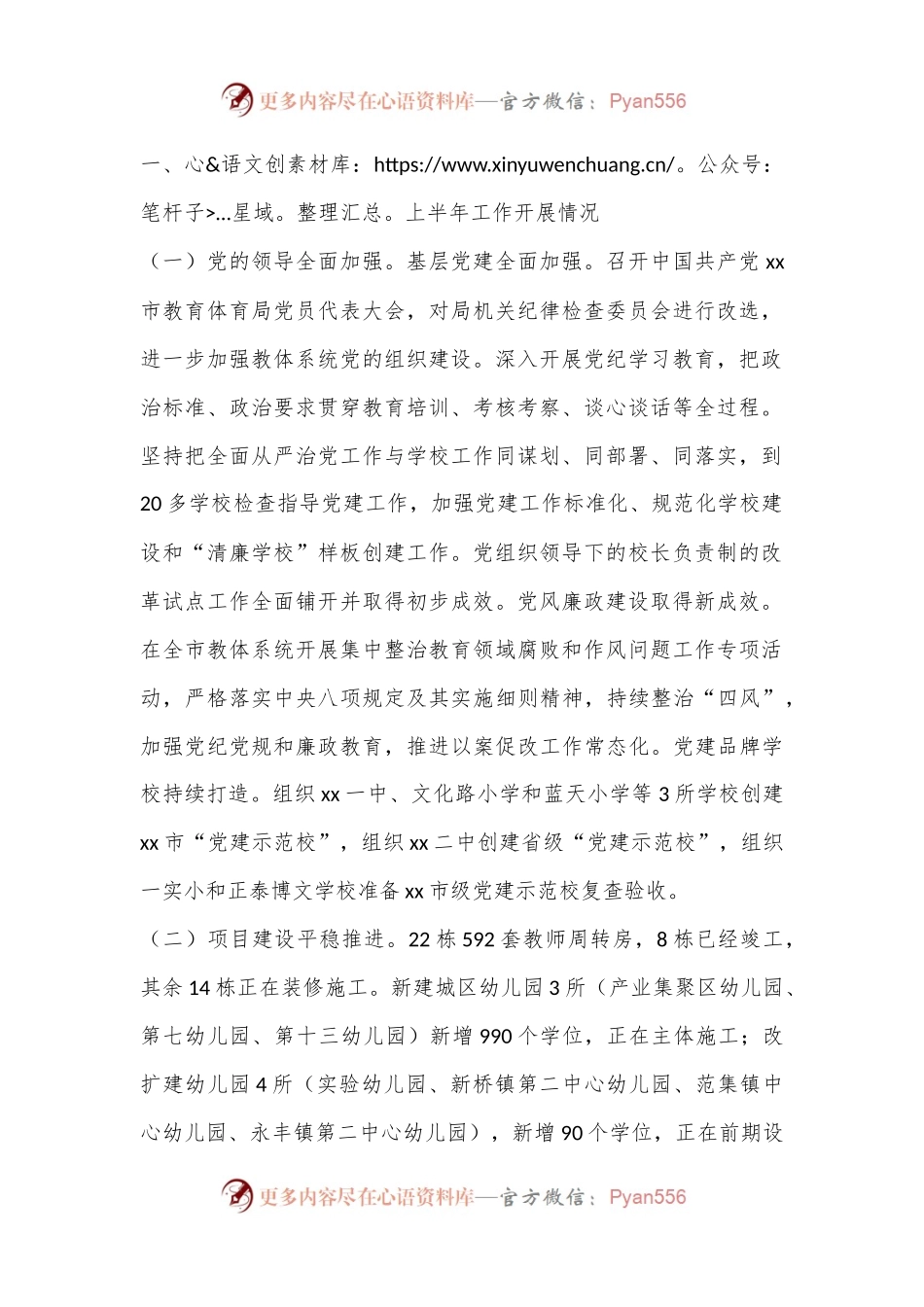 XX市教育体育局2024年上半年工作总结及下半年工作计划.docx_第2页