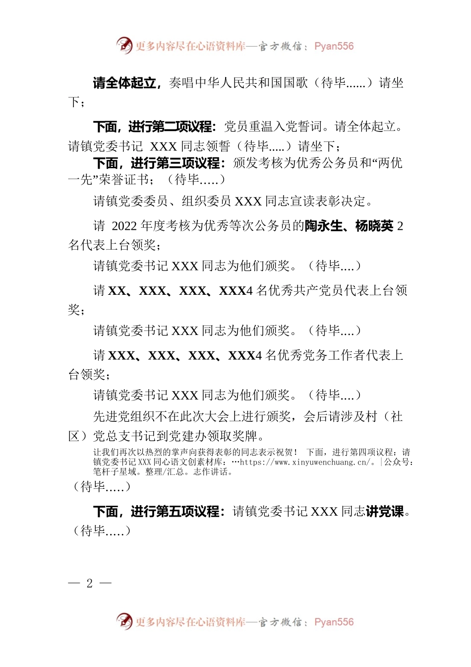 XX庆祝中国共产党成立102周年大会主持词（2023年度）.docx_第2页