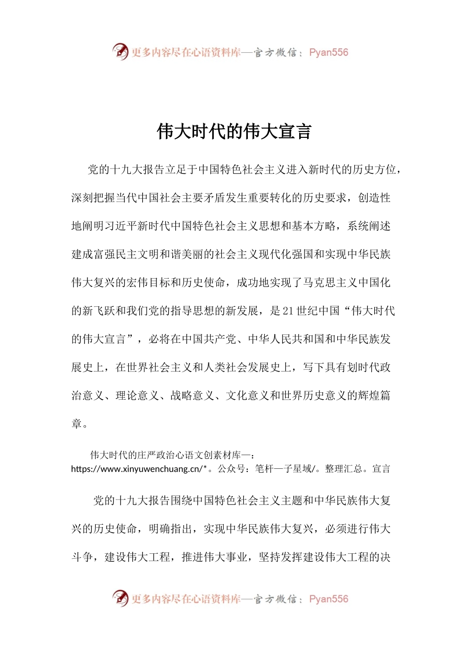 【心得体会】伟大时代的伟大宣言.docx_第1页