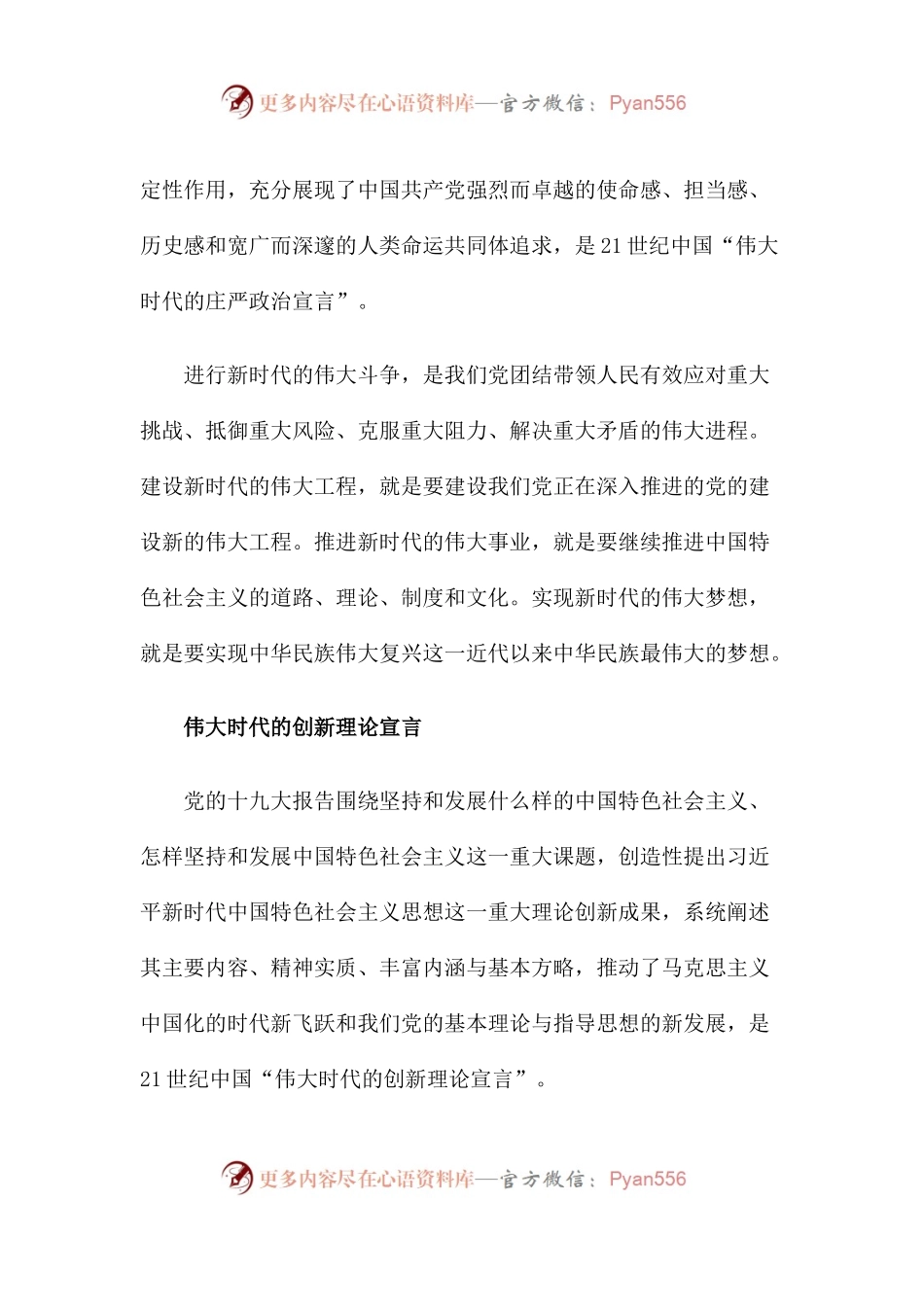 【心得体会】伟大时代的伟大宣言.docx_第2页
