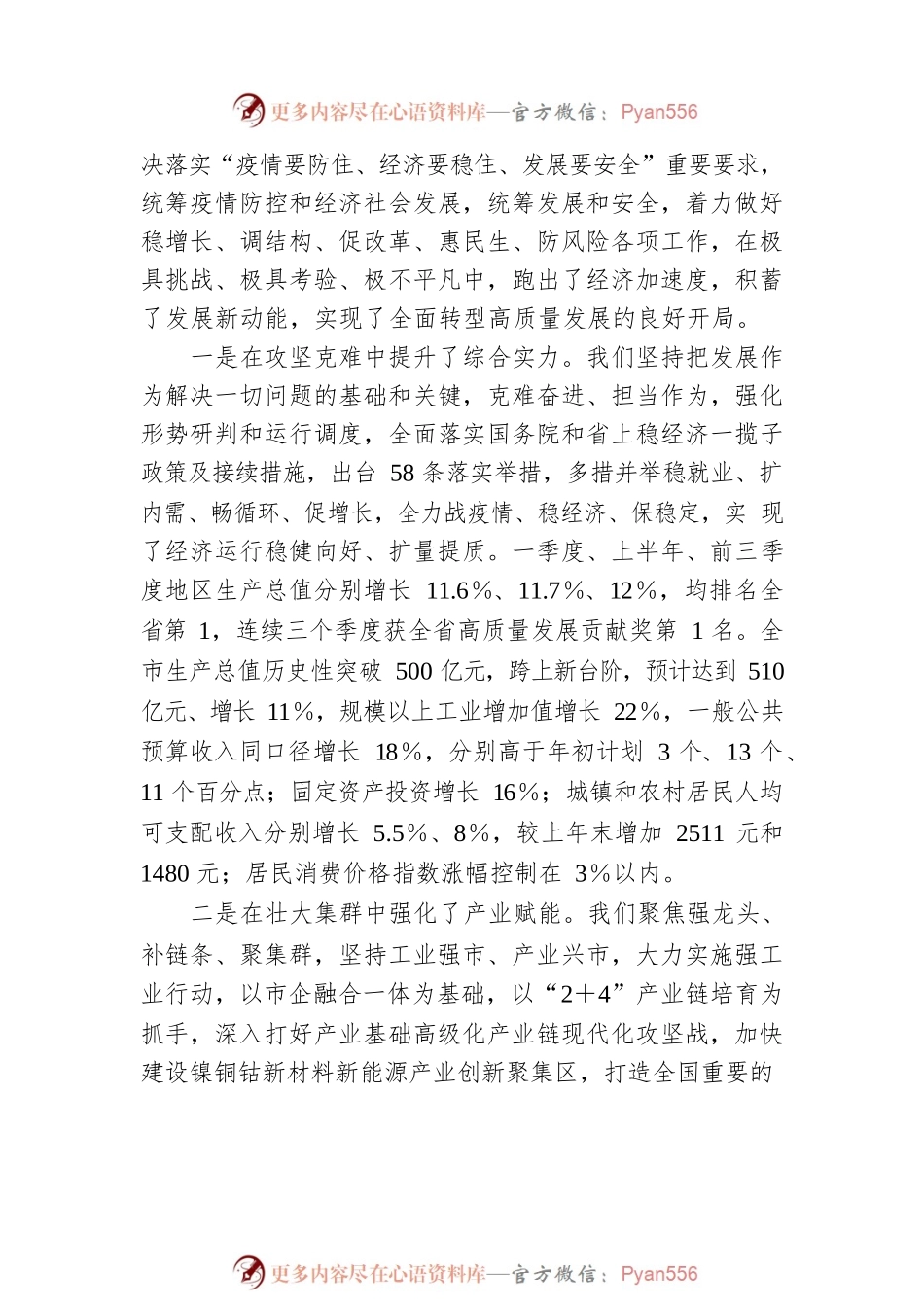 XX市第X届委员会第X次全体会议暨市委经济工作会议上的讲话.docx_第2页