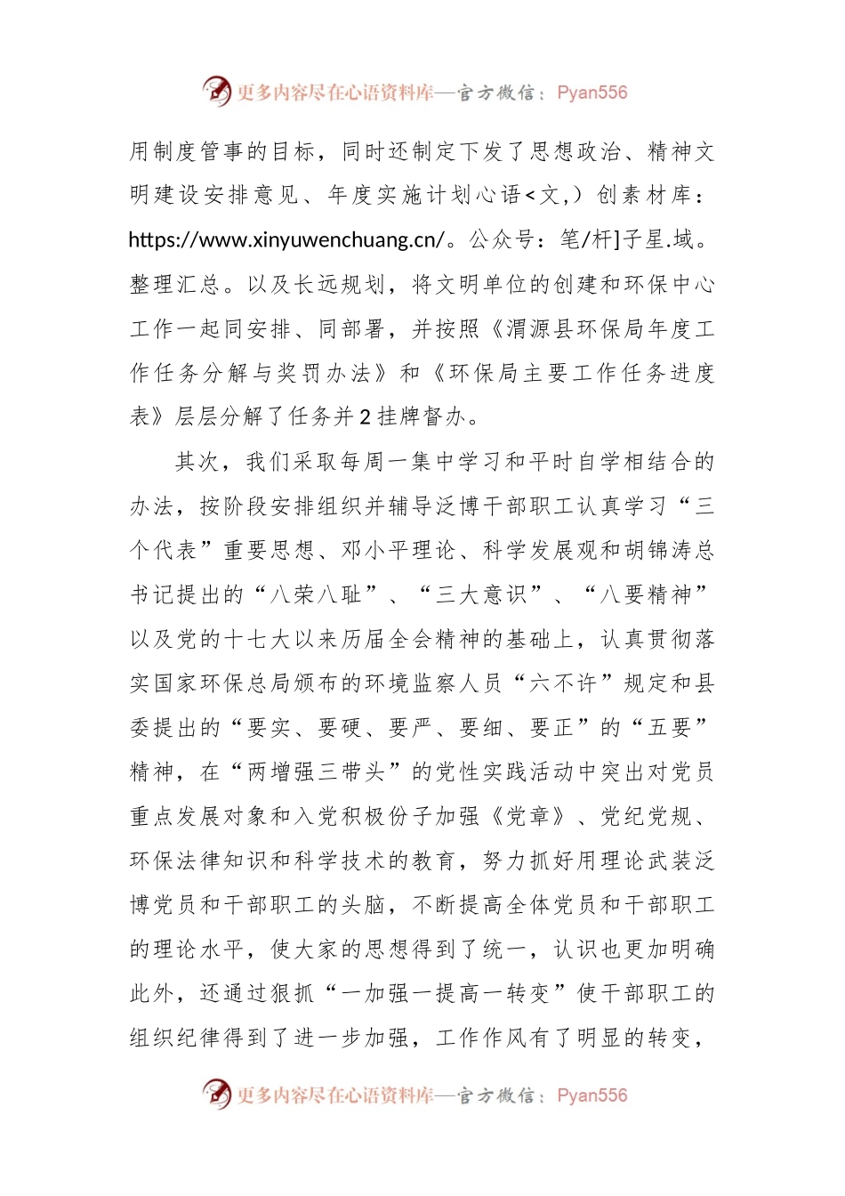 X县环境保护局“十一五”期间精神文明建设工作总结.docx_第2页