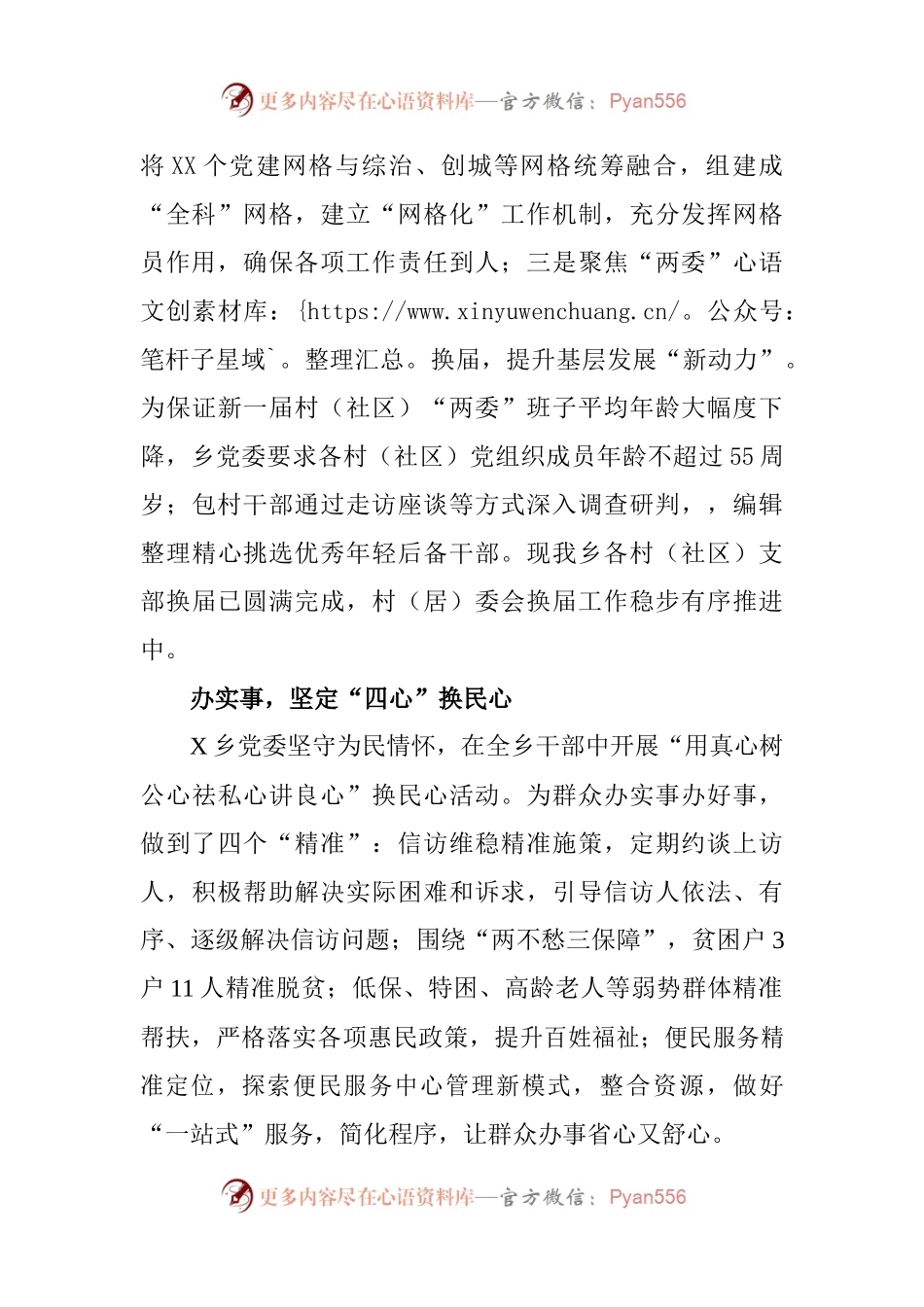 X乡党史学习教育交流发言.docx_第2页