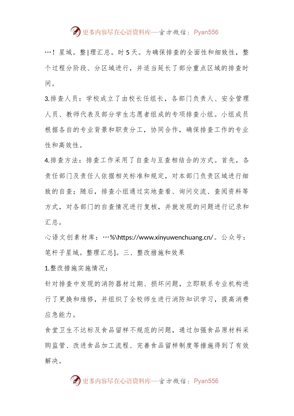 X镇中心学校2024年春季学期安全隐患排查及整改情况报告.docx_第2页