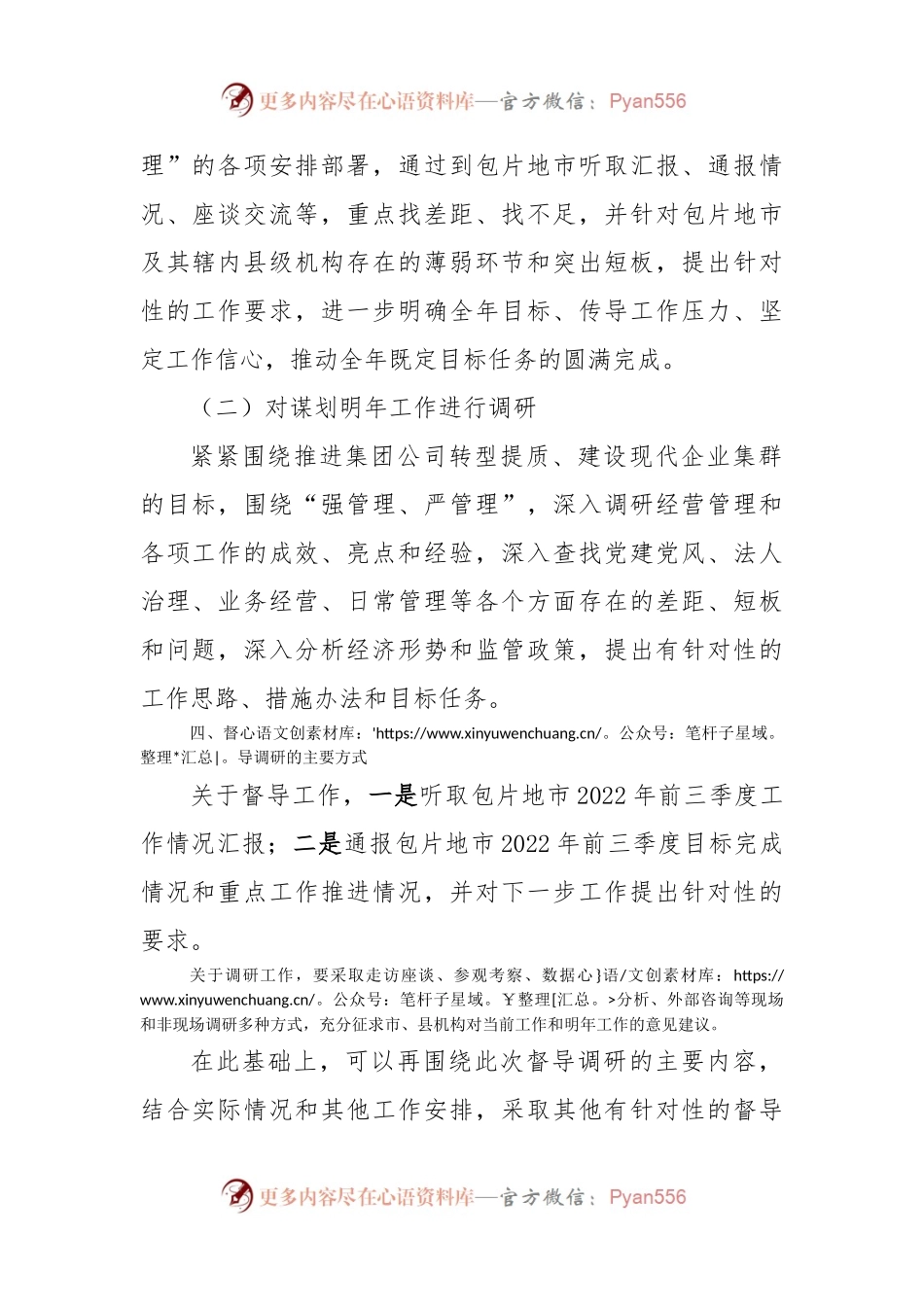 ××集团公司全年目标完成和重点工作督导调研方案.docx_第2页