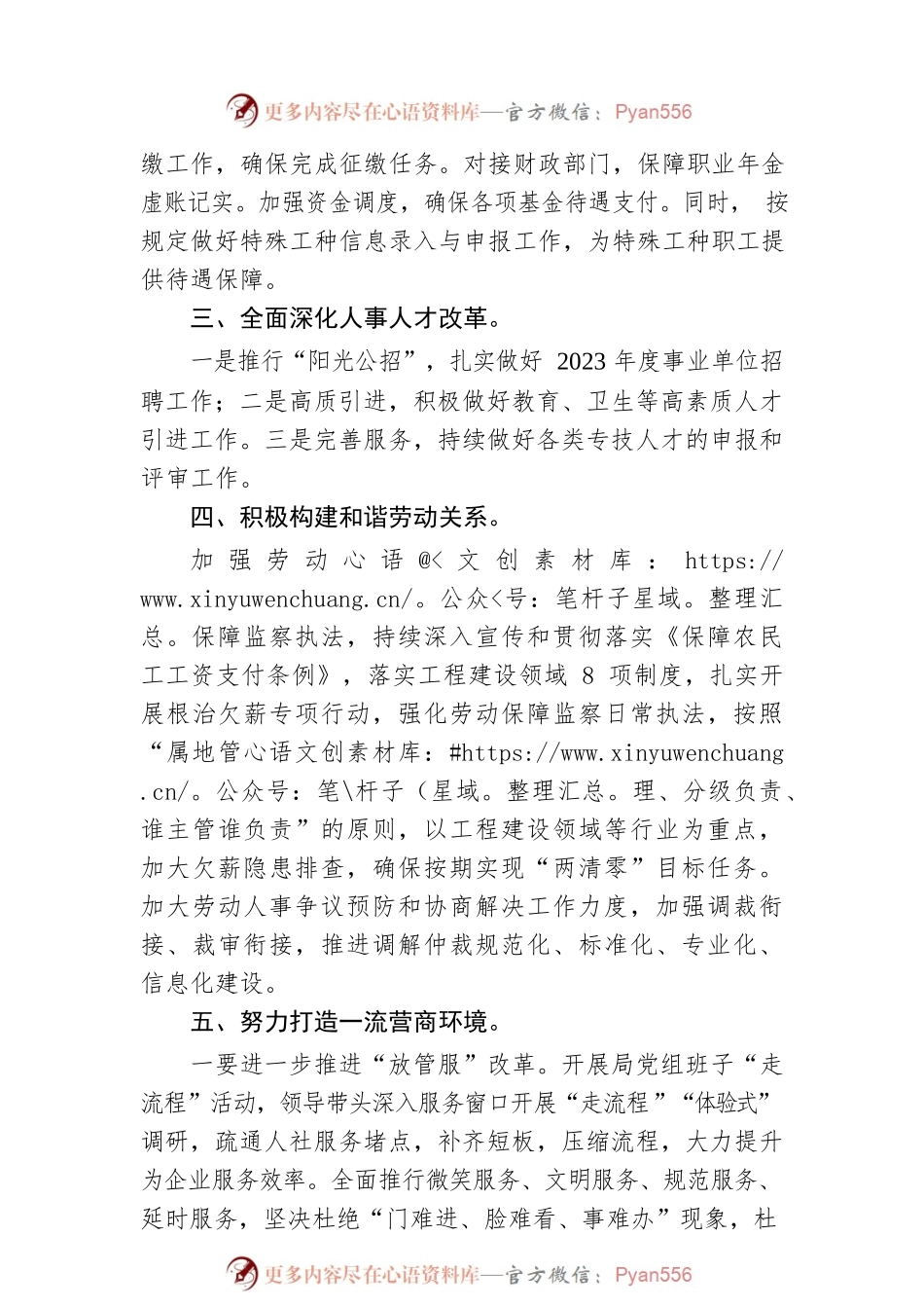XX族自治县人力资源和社会保障局2023年工作计划（20230103）.docx_第2页