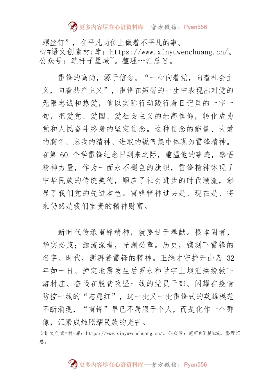 【弘扬雷锋精神】让雷锋精神绽放更加璀璨的时代光芒.docx_第2页