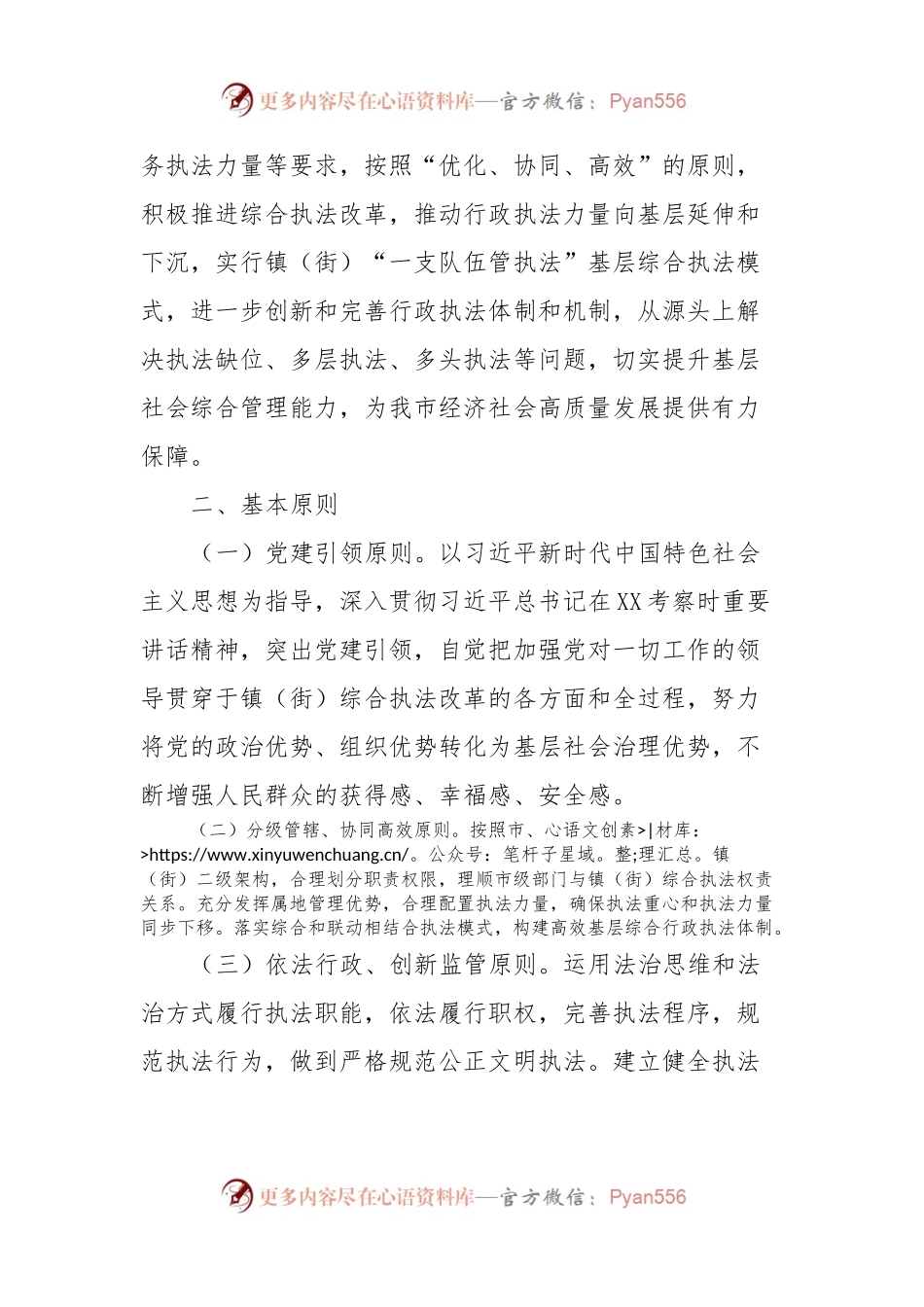 XX市镇（街）综合执法队规范化建设工作方案.docx_第2页