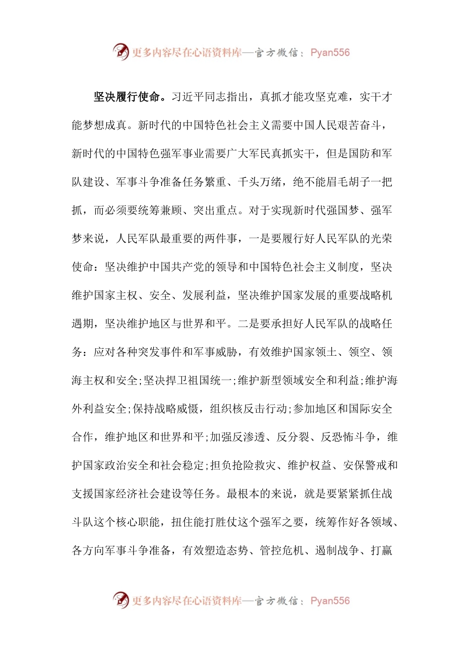 【心得体会】走进强军新时代 铸就强军新辉煌.docx_第2页