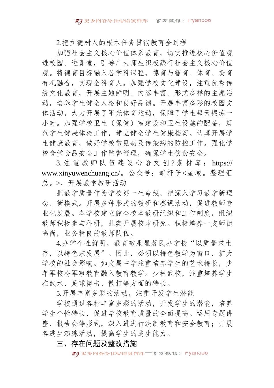 XX年度民办学校办学情况年检工作总结.docx_第2页