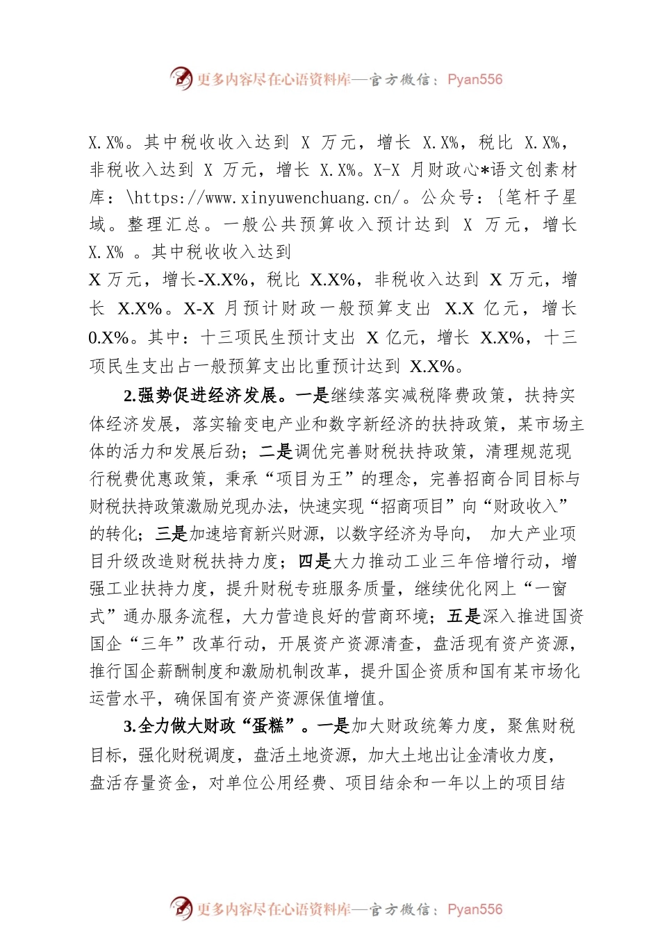X县财政局2022年上半年工作总结和下半年工作安排.docx_第2页
