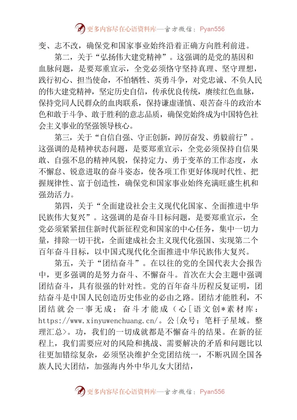 《党的二十大报告学习辅导百问》之01至05问（提纲）.docx_第2页