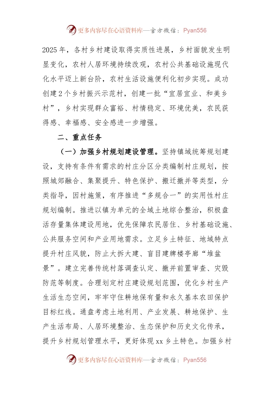 xx镇乡村建设行动方案.docx_第2页