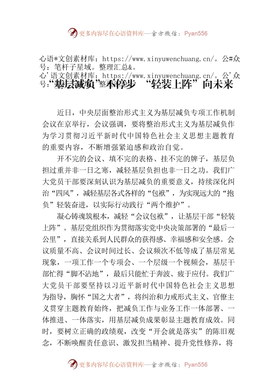 “基层减负”不停步 “轻装上阵”向未来.docx_第1页