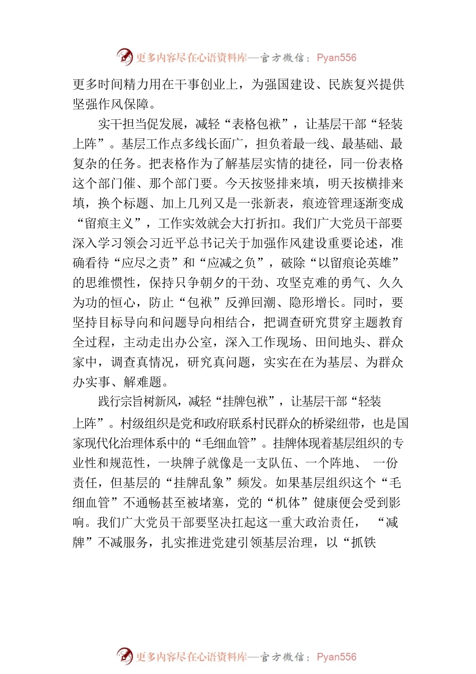 “基层减负”不停步 “轻装上阵”向未来.docx_第2页