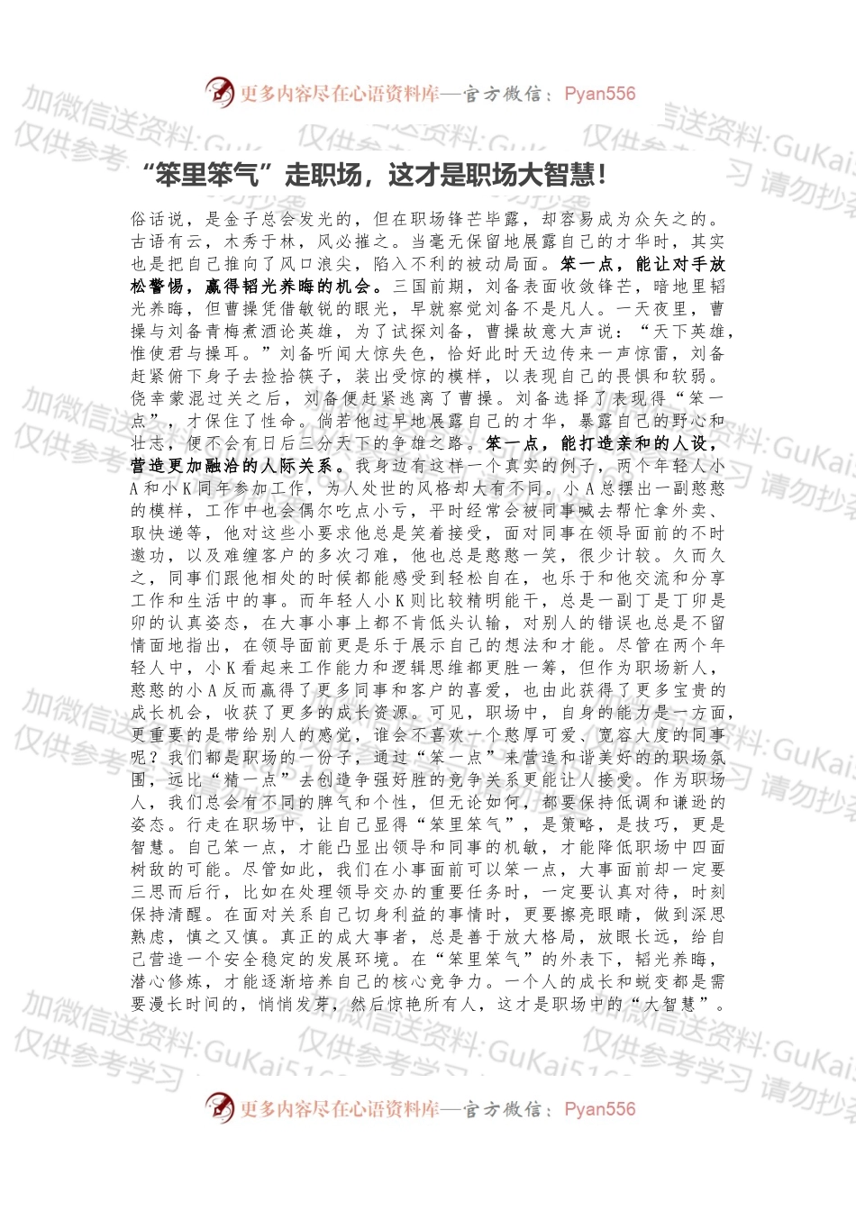 “笨里笨气”走职场，这才是职场大智慧！.docx_第1页