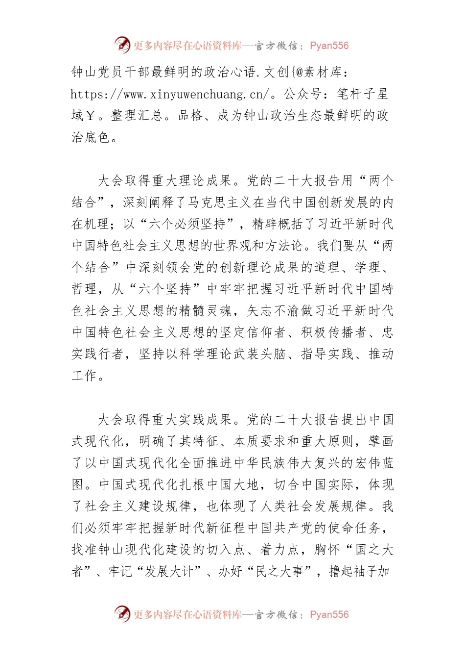 【宣讲提纲】用好“重大成果”谱写“精彩画卷”.docx_第2页