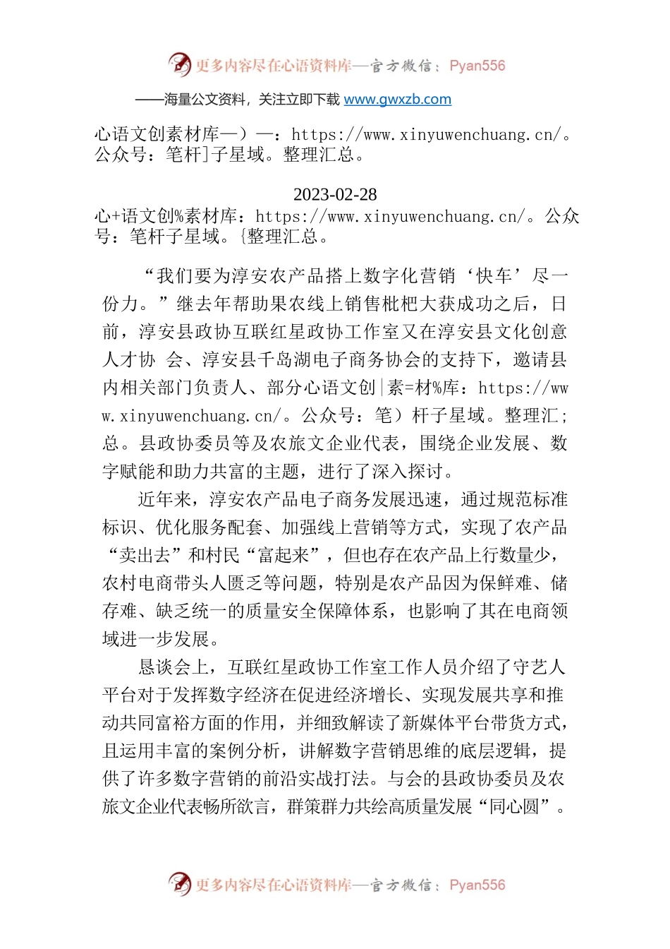 【工作简讯】淳安“互联红星”发力数字赋能助力共同富裕.docx_第1页