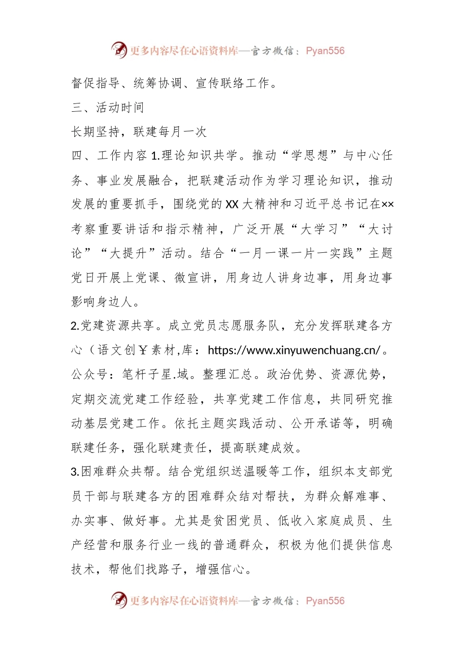 “一月一联建”工作方案.docx_第2页