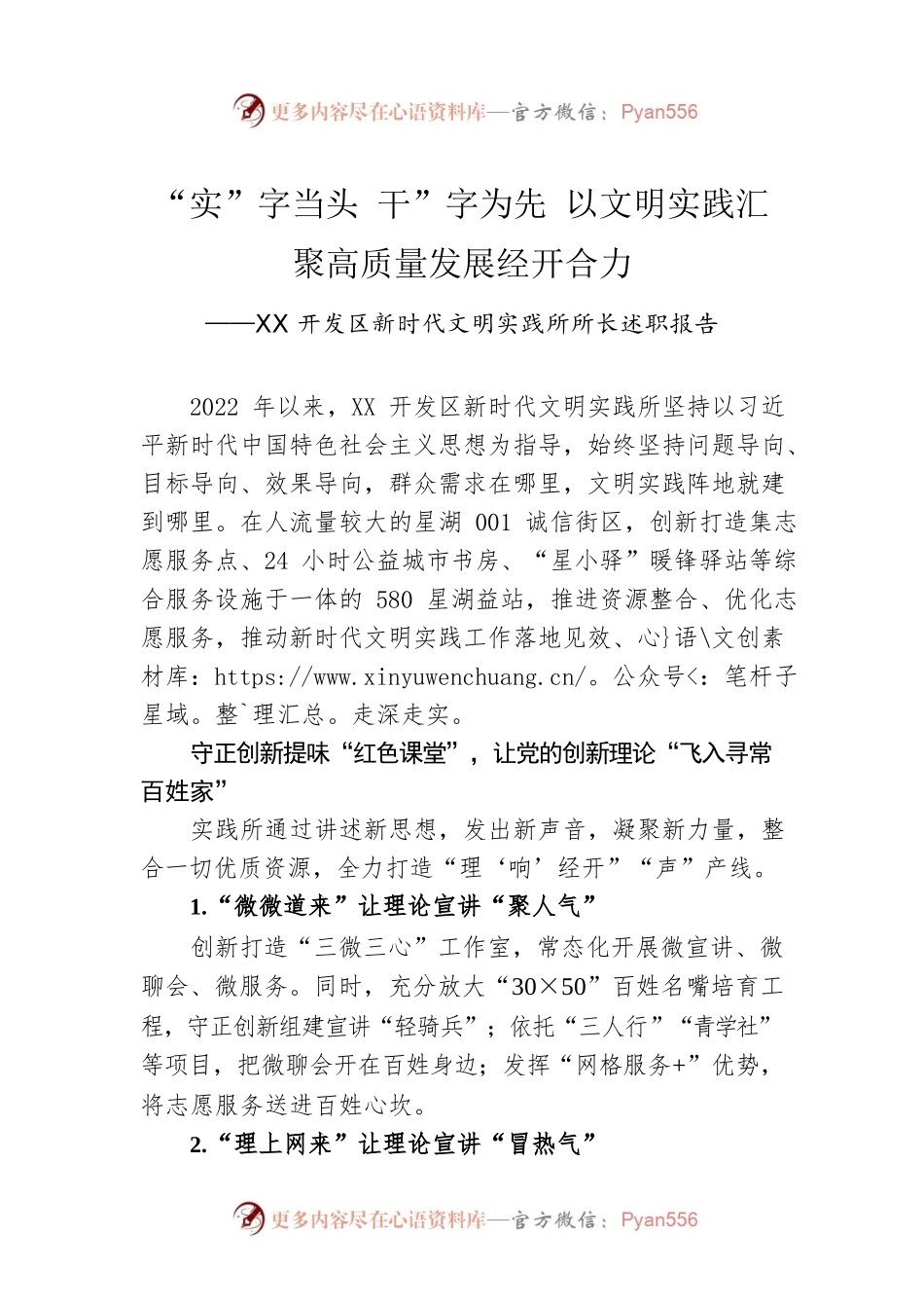 XX开发区新时代文明实践所所长述职报告（20230105）.docx_第1页