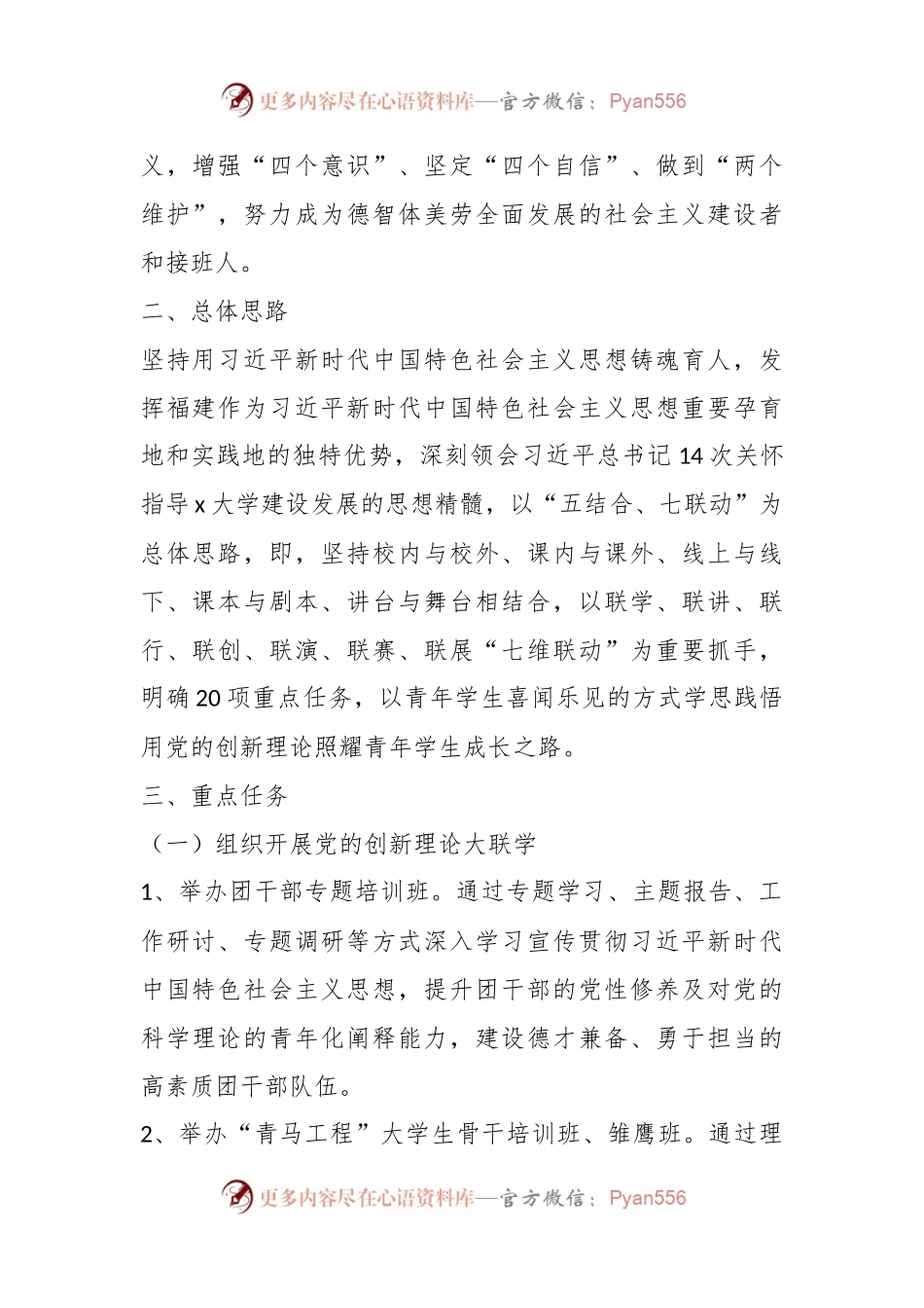 XX高校共青团主题教育工作方案.docx_第2页