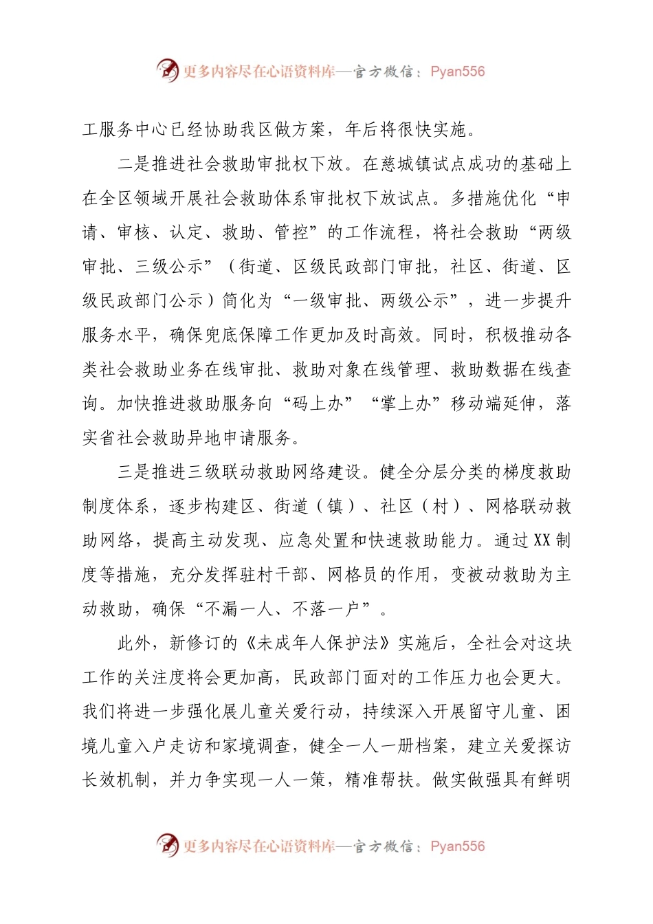 X区民政局2021年工作计划.docx_第2页