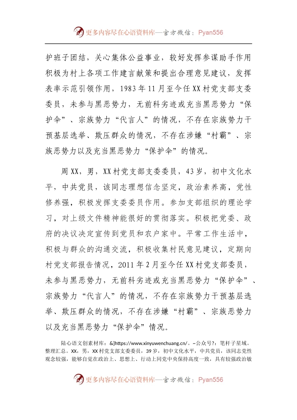 XX村“两委”班子分析研判报告.docx_第2页