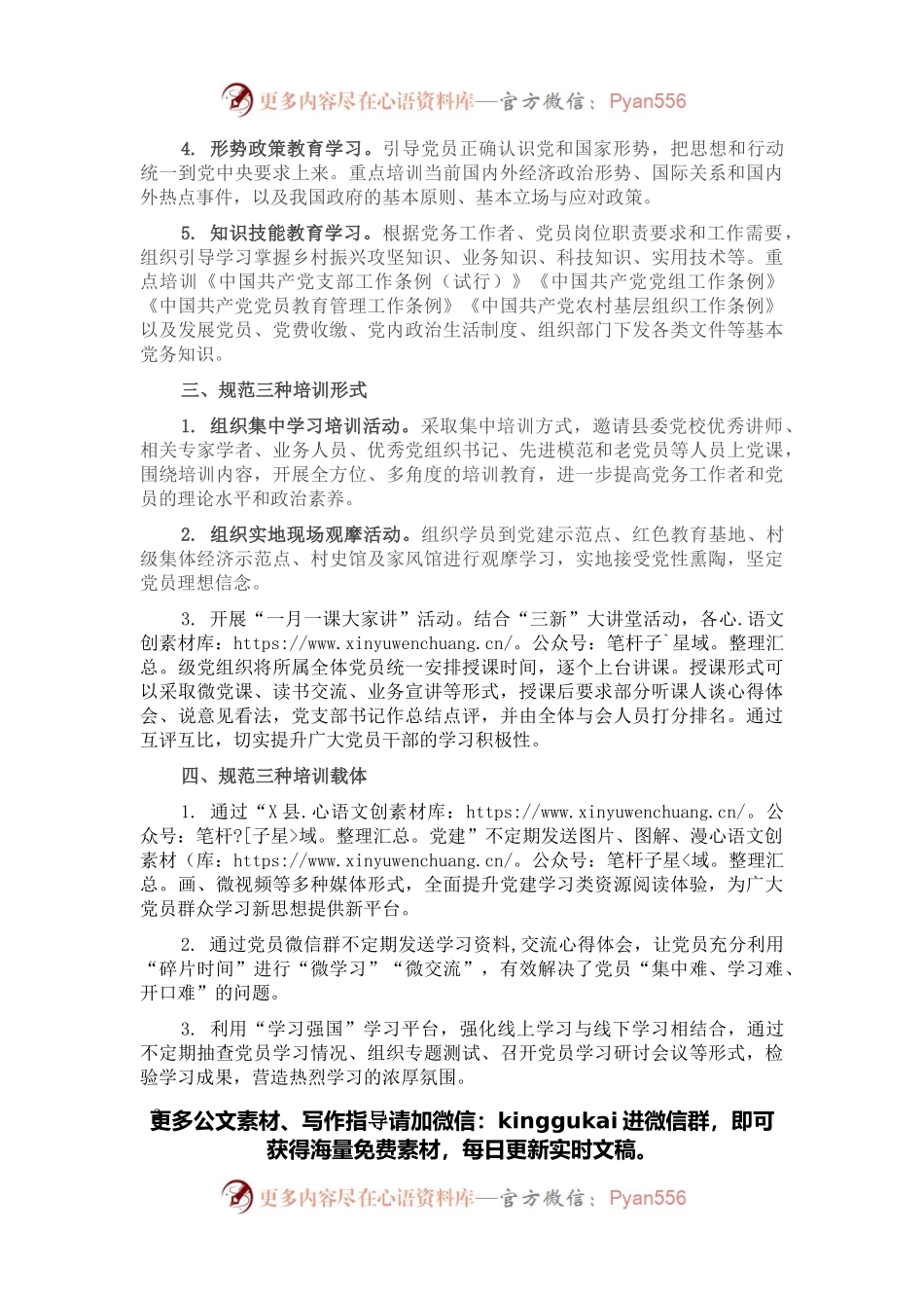 X县党员教育开展情况报告.docx_第2页