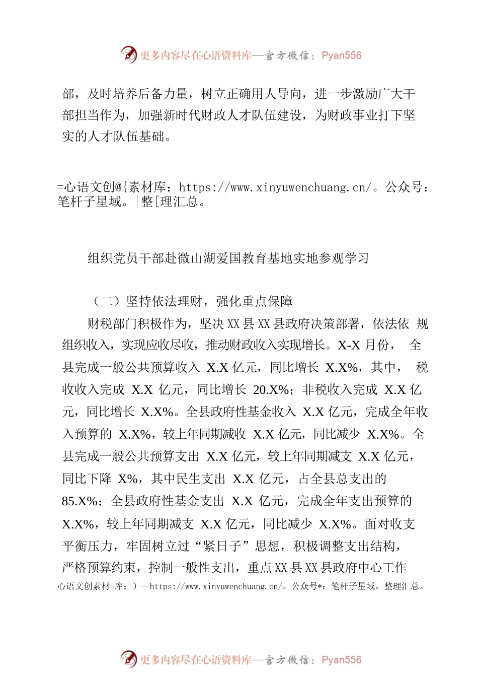 X县财政局2023年上半年工作总结和下半年工作谋划.docx_第2页