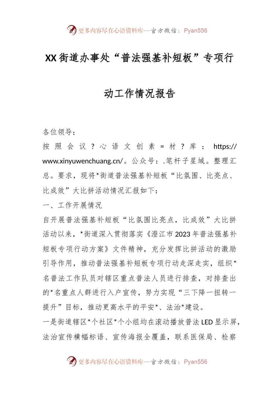 XX街道办事处“普法强基补短板”专项行动工作情况报告.docx_第1页