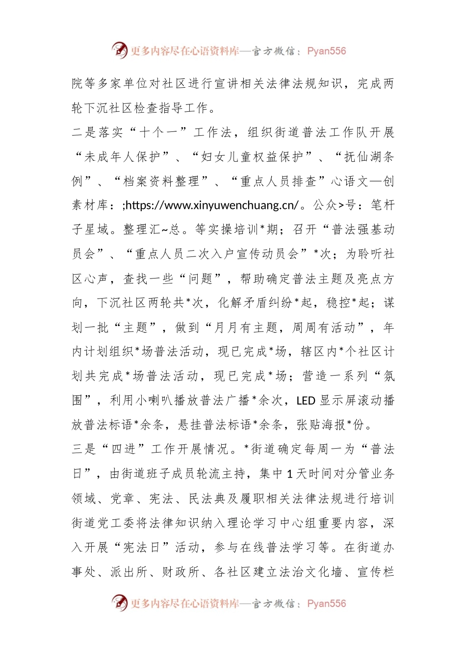 XX街道办事处“普法强基补短板”专项行动工作情况报告.docx_第2页