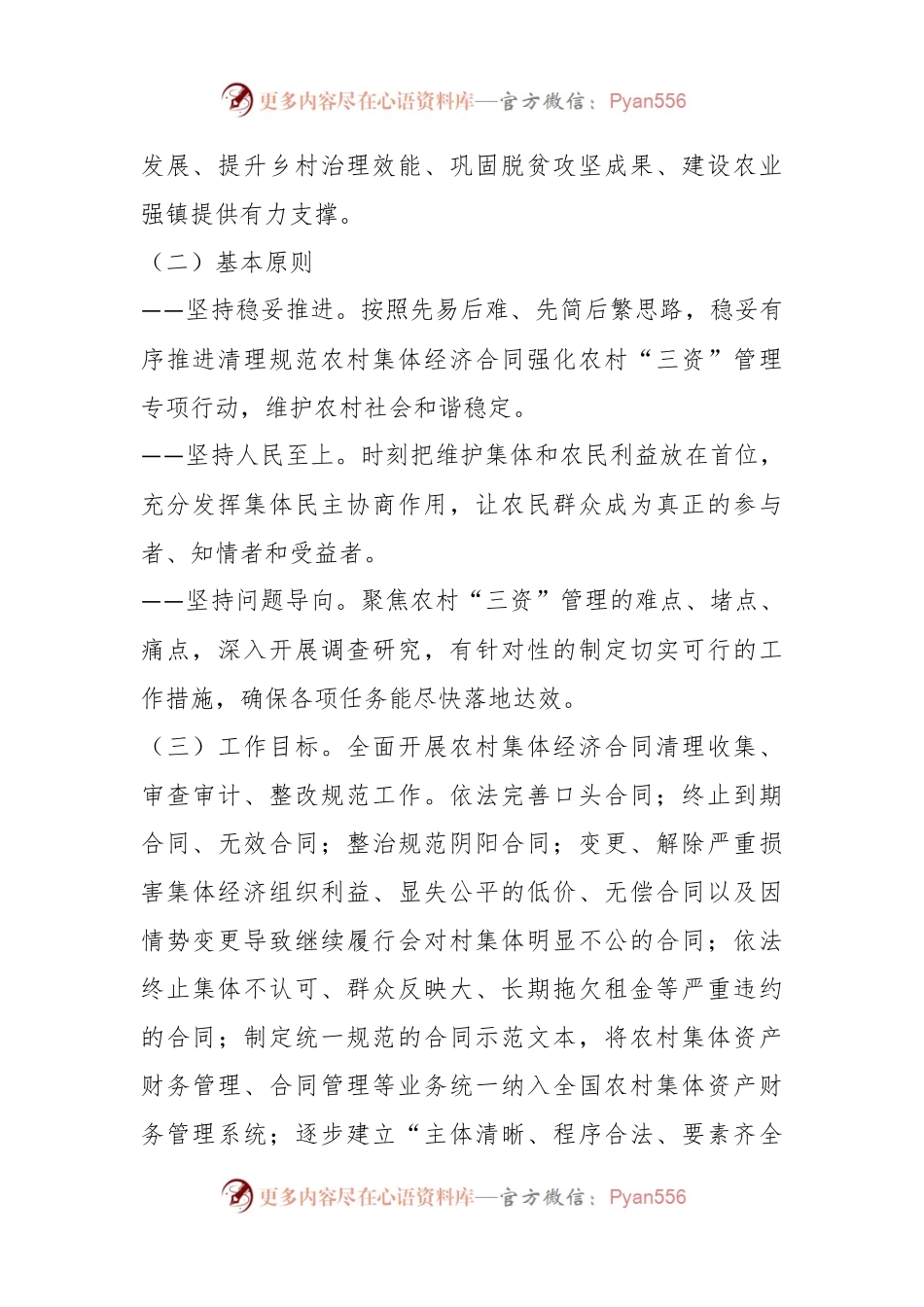 X镇在清理规范农村集体经济合同强化农村“三资”管理专项行动实施方案.docx_第2页