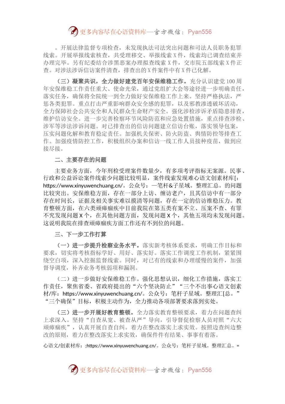 X县人民检察院2021年上半年工作总结.docx_第1页