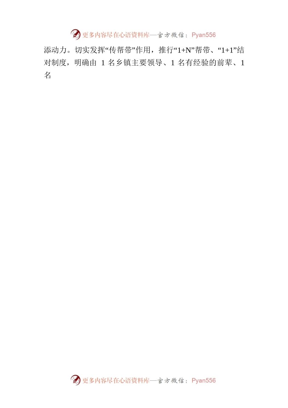 “四向发力” 助推选调生成长成才.docx_第2页