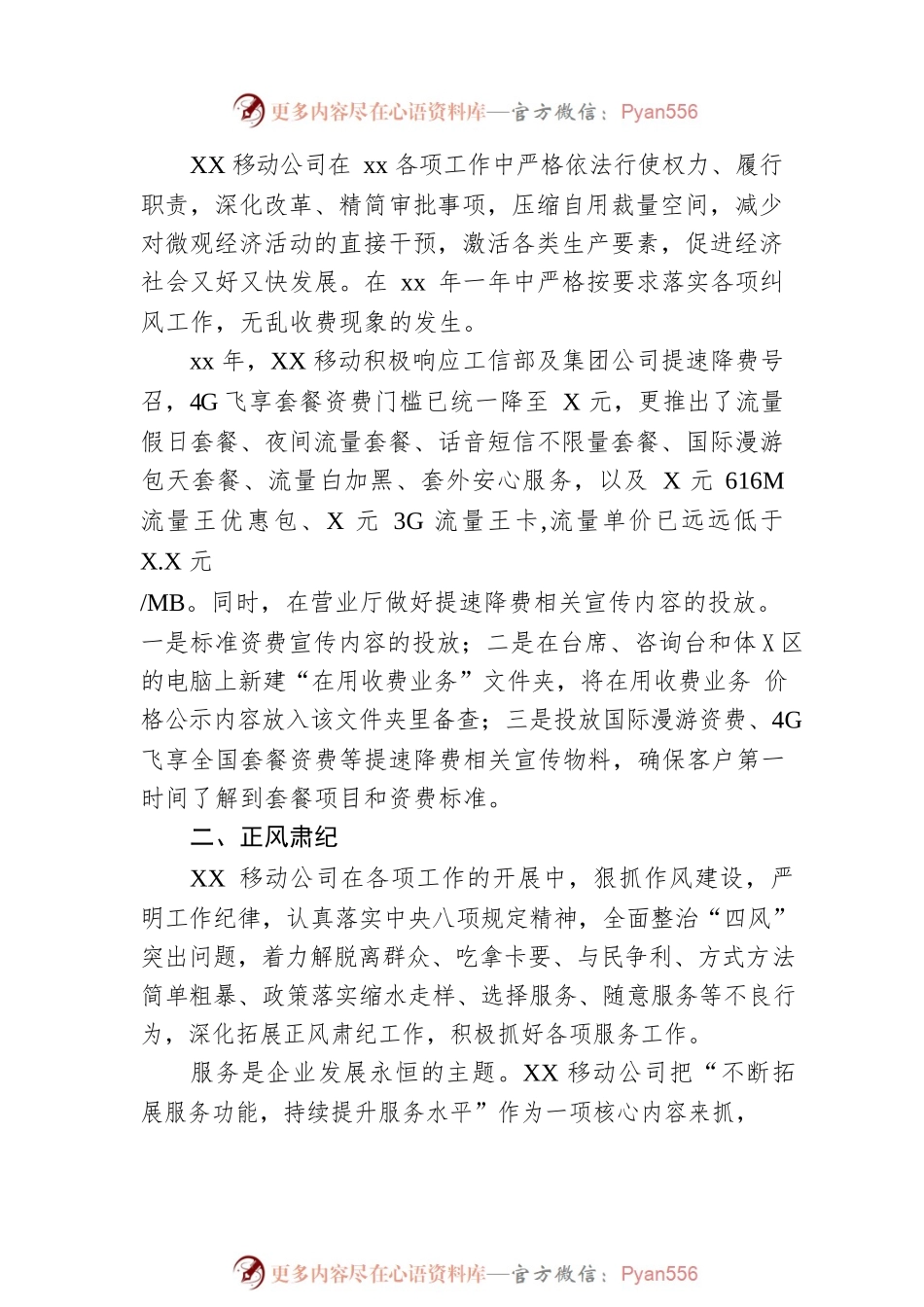 xx年度中国移动分公司工作总结.docx_第2页