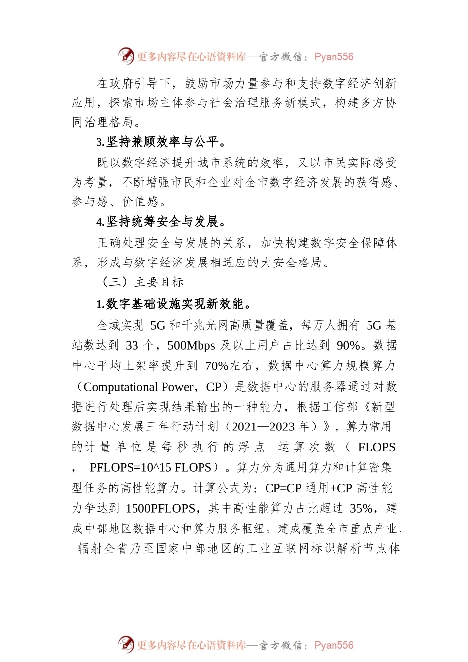 XX市数字经济发展规划（2022—2026年）.docx_第2页